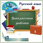 Nedelya Russkogo Yazika V Kazahskoj Shkole Scenarij