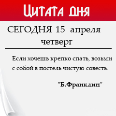 Цитата дня