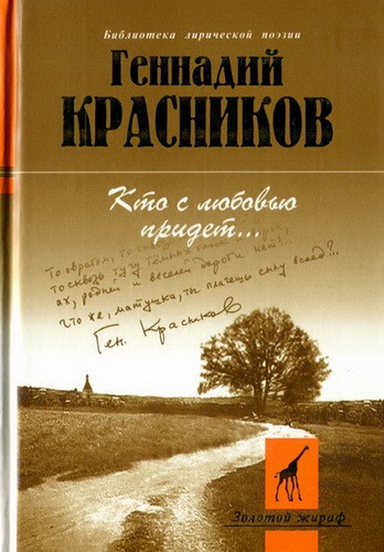 "Поэт на российских сквозняках"