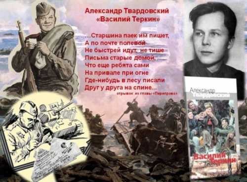 «Василий Тёркин» – главный вклад поэта в Победу