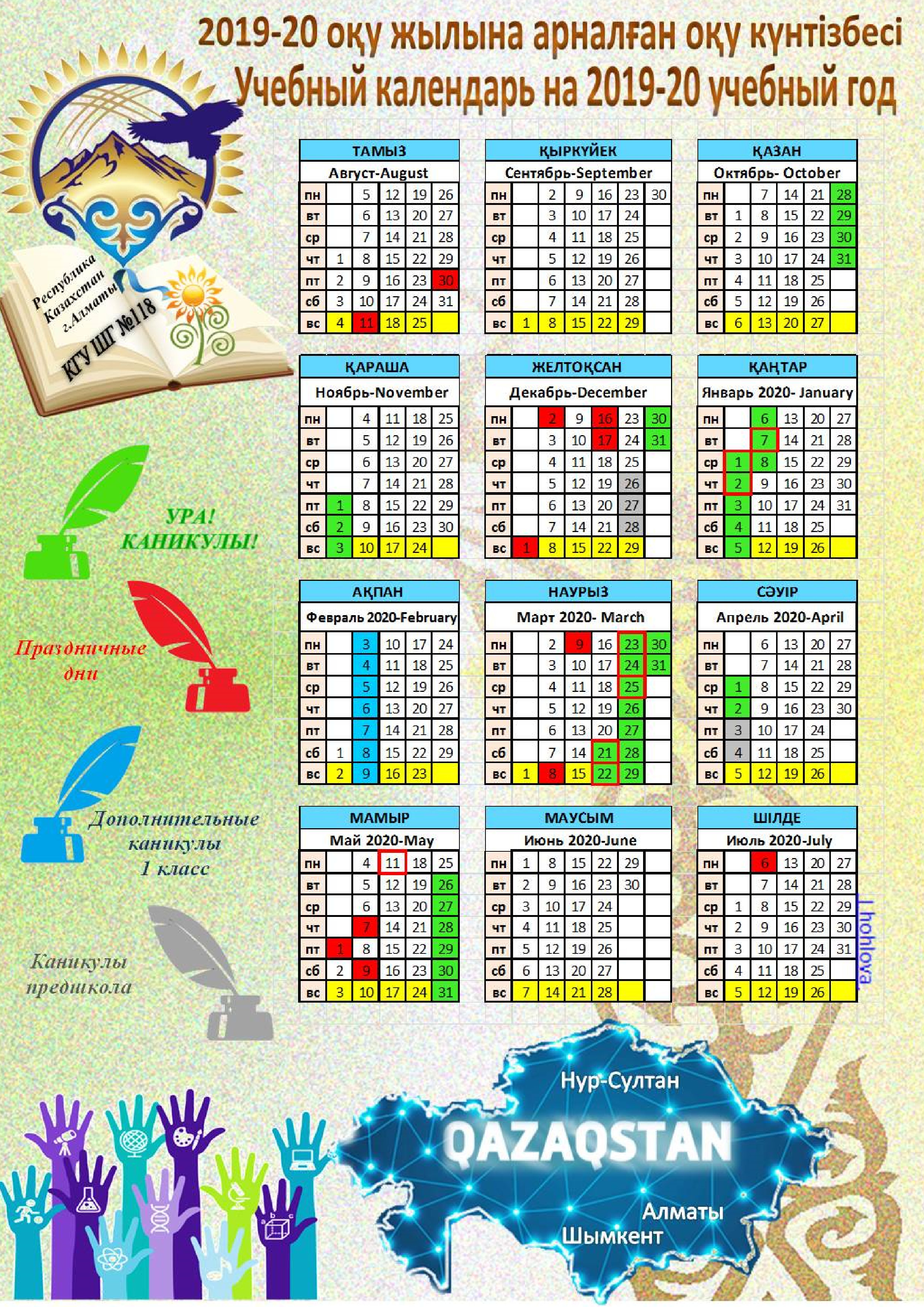 Календарь составлен на основании пресс -релиза к приказу Министерства  образования и науки республики Казахстан - Полезное и познавательное -  Разное - Публикации - Филолог