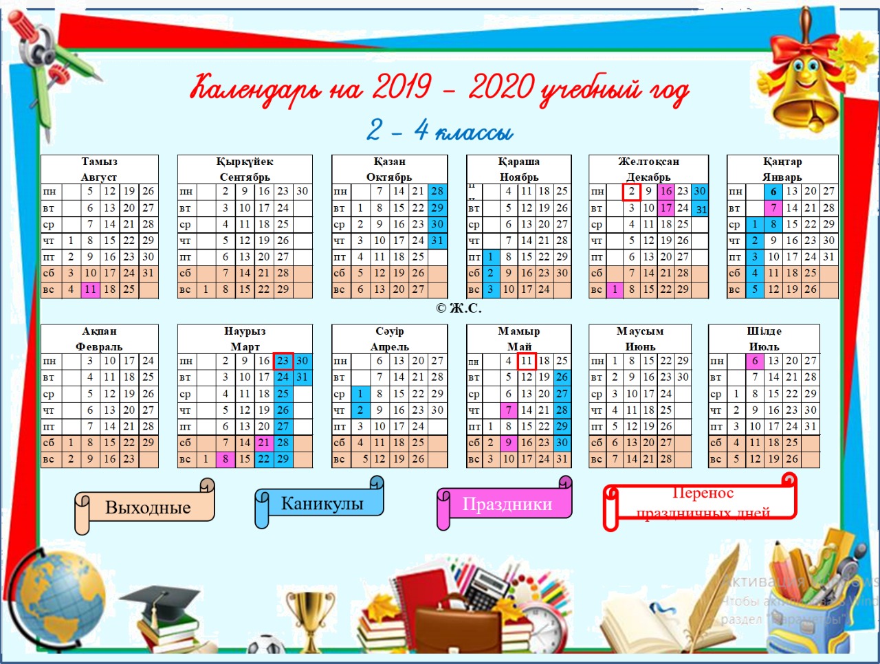 Школьные календарики на 2019-2020 учебный год - Полезное и познавательное -  Разное - Публикации - Филолог