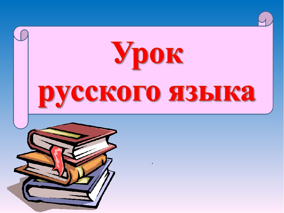 22 видеоурока по русскому языку