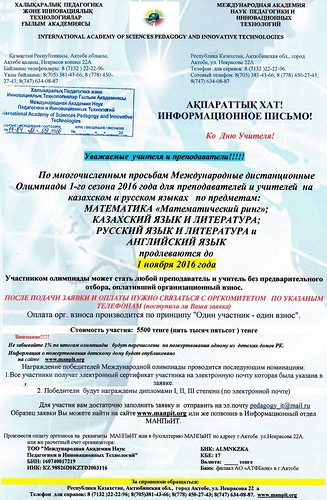 Информационное письмо-1.jpg