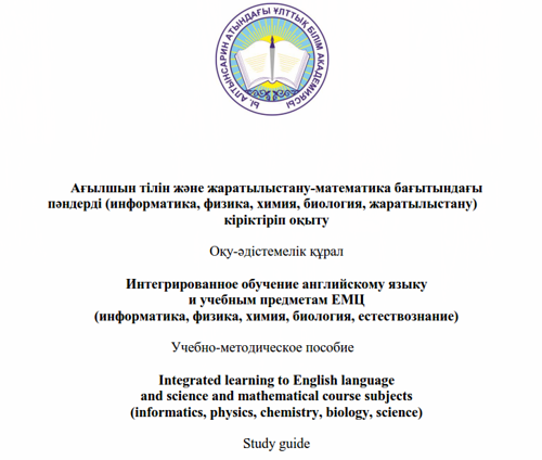 Интегрированное обучение.png