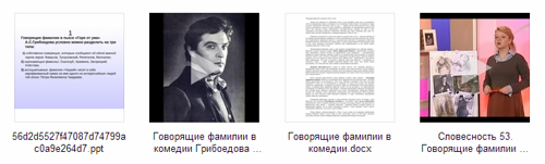 Говорящие фамилии
