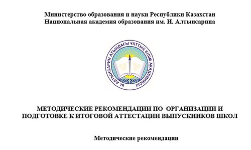 Итоговая аттестация.jpg