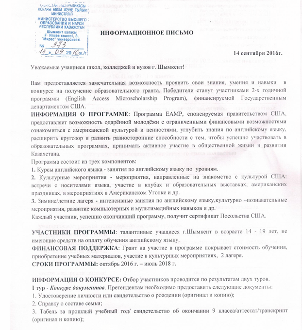 Мирас - 2