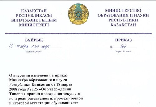 Приказ №660-рус.jpg