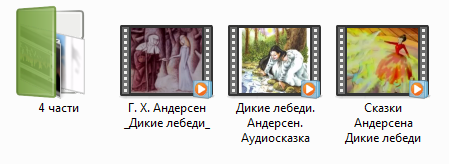 Дикие лебеди.png