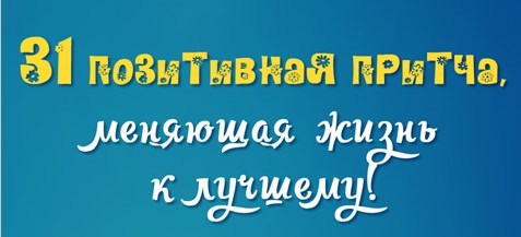 Притчи.jpg
