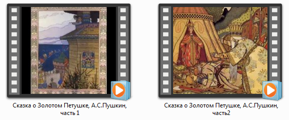 Золотой петушок