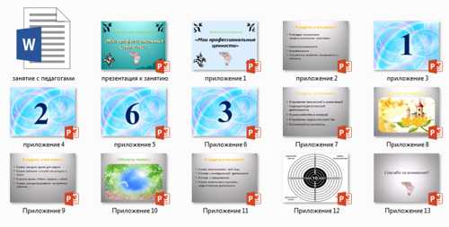 Психологическое занятие.png