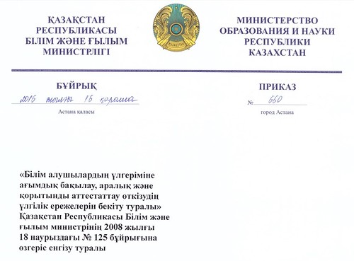 Приказ №660-каз.jpg