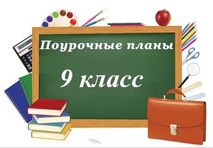 9 класс.jpg