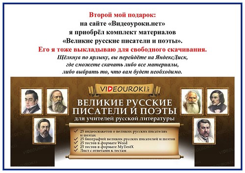 Великие писатели.jpg