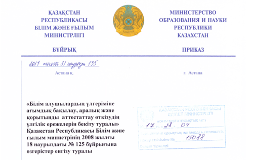 Приказ МОН 135.png