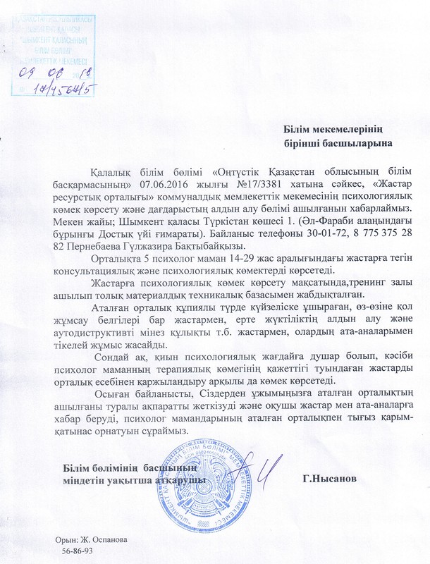 Хат 09 06 16.jpg
