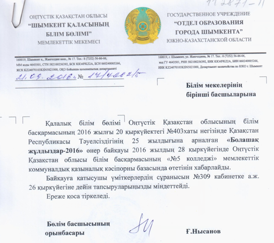 Болашак.png