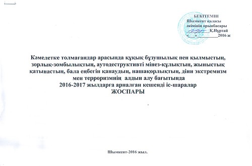 2016-2017 жоспар 1.jpg