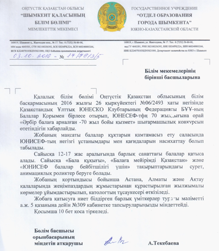 ЮНЕСЕФ.png