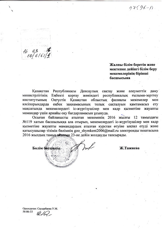 Гороно письмо.jpg