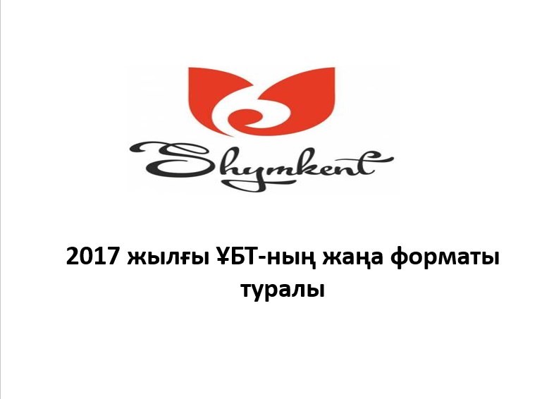 Слайды ЕНТ.jpg
