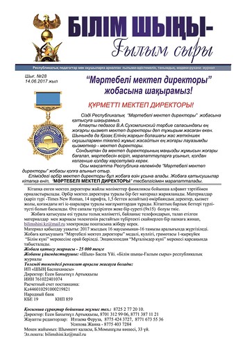Мектеп директоры 2017 КАЗ.jpg