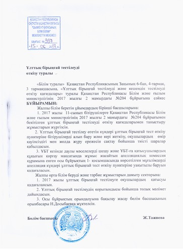 ЕНТ ПРИКАЗ.jpg