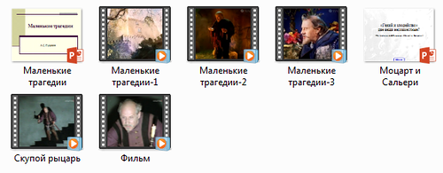 Маленькие трагедии.png