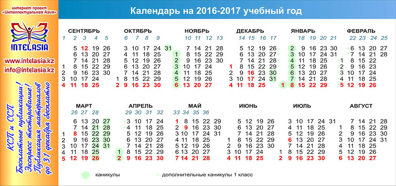 Календарь