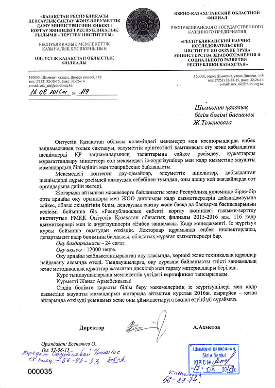 РНИИОТ письмо.jpg
