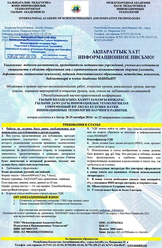 Информационное письмо-2.jpg