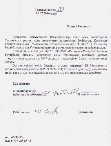 Елтаңба.jpg
