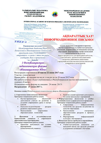 с печатью г.Актобе ФОРУМ ИНФОРМ.jpg