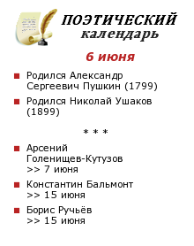 Поэтический календарь
