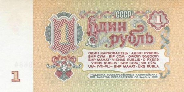 Рубль — это было шесть чебуреков Рубль — это было шесть чебуреков